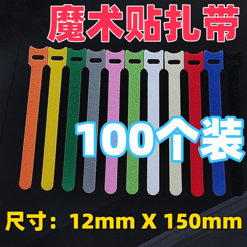 魔术贴收纳带扎带理线器绑带