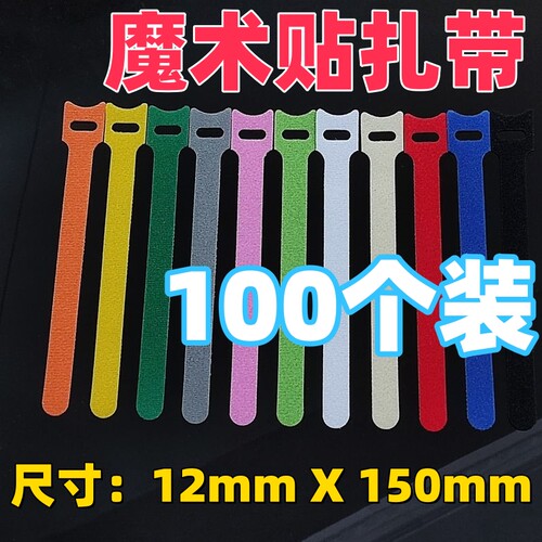 魔术贴收纳带扎带理线器绑带