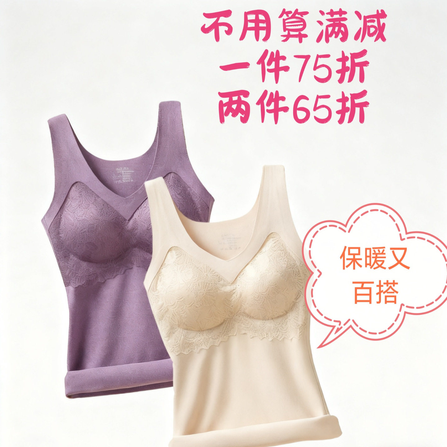 百搭秋冬蕾丝聚拢保暖背心德绒加厚打底内搭带胸垫保暖内衣女大码