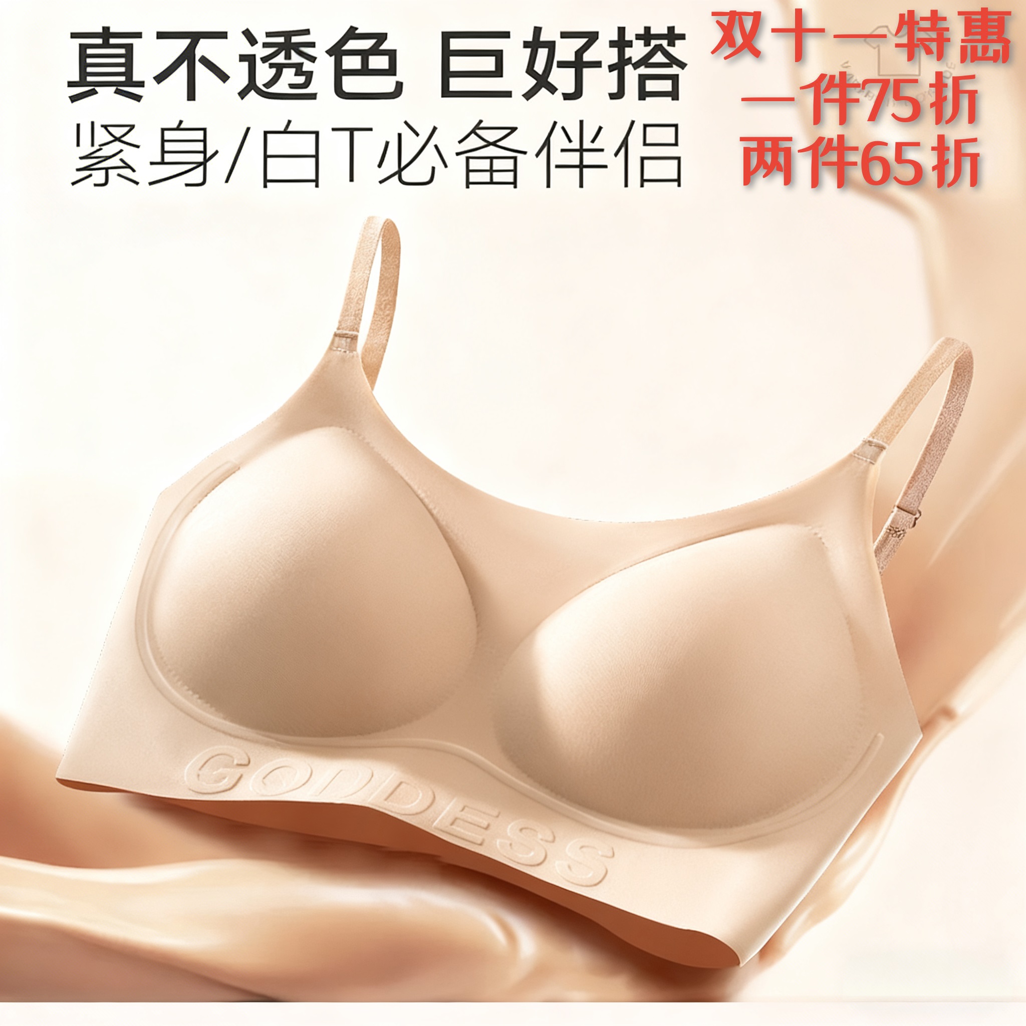 隐形无痕女士内衣聚拢薄款