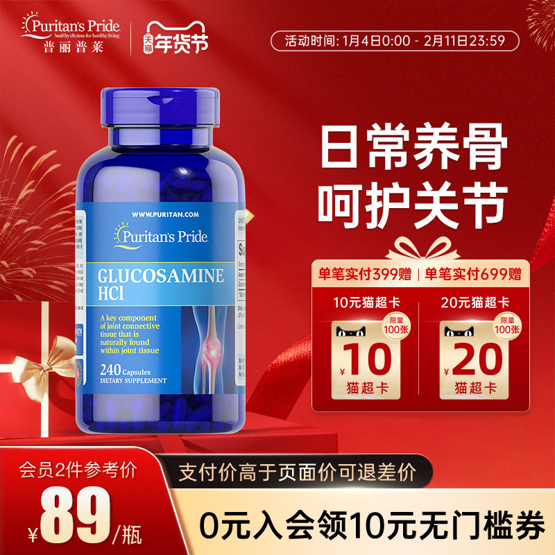 普丽普莱氨糖软骨素官方旗舰美国进口维骨力养护膝盖关节骨胶原,保健食品/膳食营养补充食品,氨糖软骨素,淘宝优惠券,粉丝福利购,淘宝优惠卷