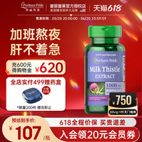 普麗普萊美國奶薊草養(yǎng)肝片護(hù)肝片