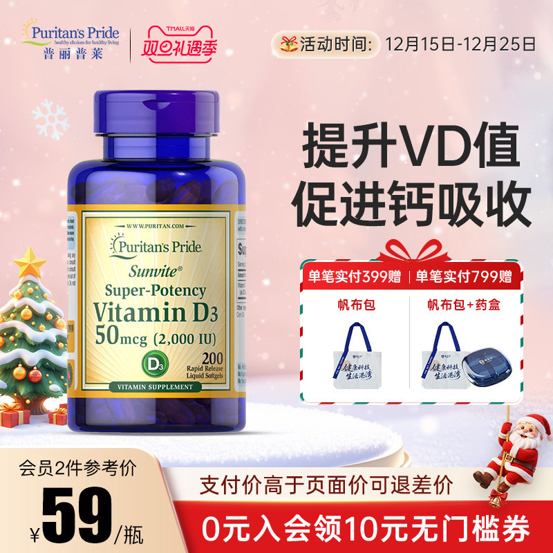 高含量维生素D3促钙好吸收