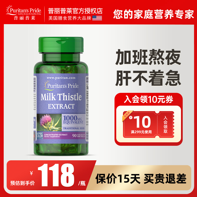 普丽普莱美国奶蓟草养肝片护肝片