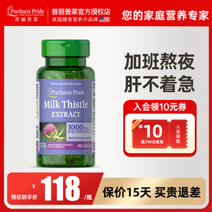 奶蓟草护肝美国原装 普丽普莱 进口养肝片熬夜解酒保护肝脏1000mg