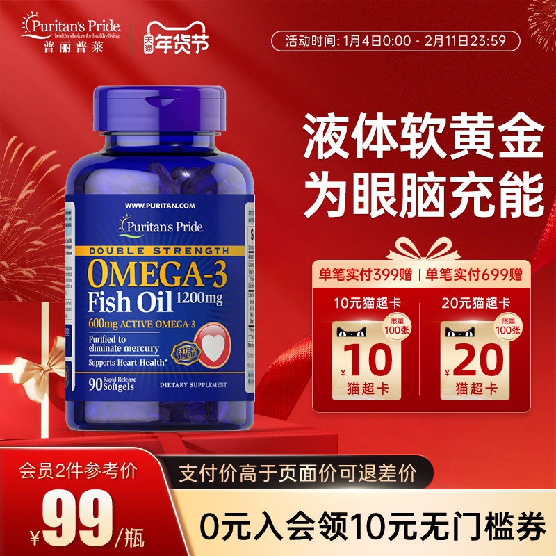 普丽普莱双倍OMEGA3深海鱼油软胶囊欧米伽3记忆力dha美国官方正品,保健食品/膳食营养补充食品,鱼油/深海鱼油,淘宝优惠券,粉丝福利购,淘宝优惠卷