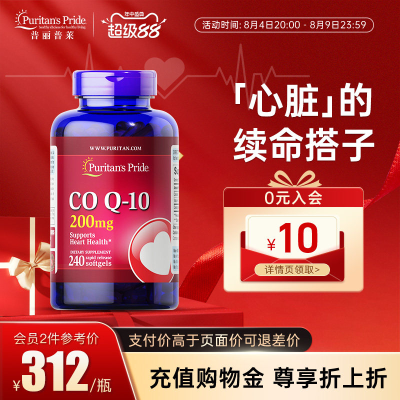 普丽普莱高含量辅酶q10还原型