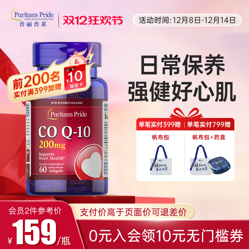 普丽普莱辅酶q10美国进口