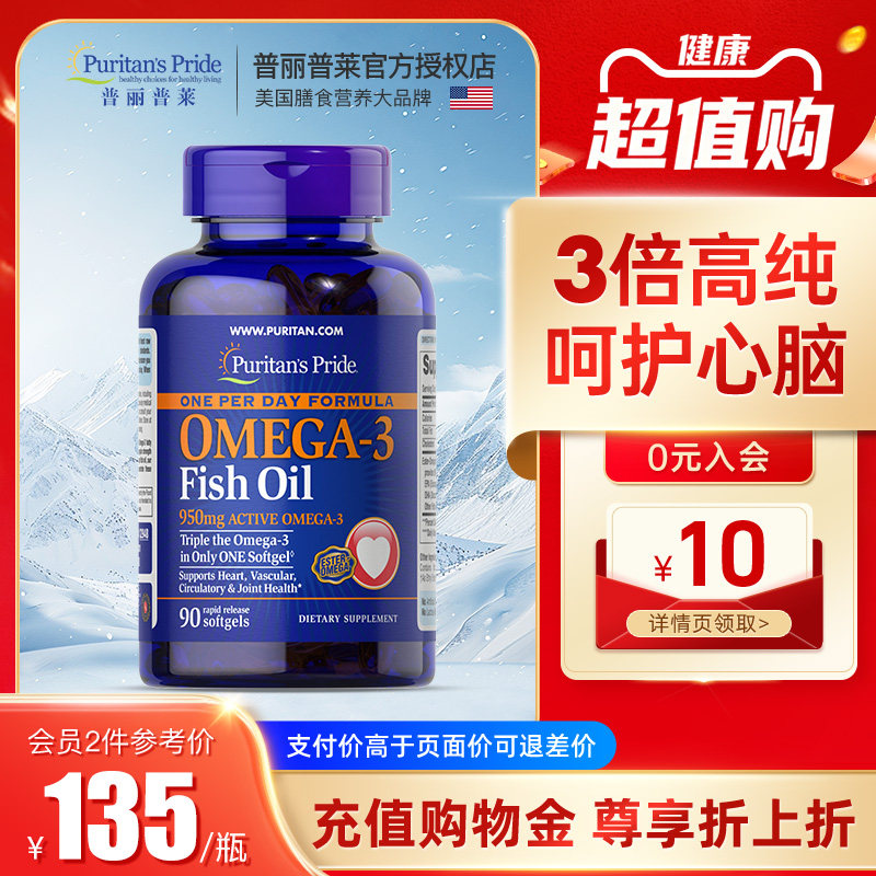 普丽普莱鱼油omega3深海鱼油软胶囊欧米伽3记忆力dha美国官方正品