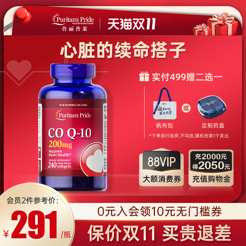 普丽普莱高含量辅酶q10还原型