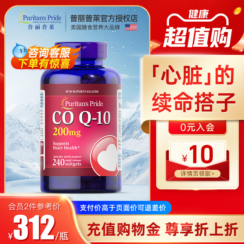 普丽普莱高含量辅酶q10还原型