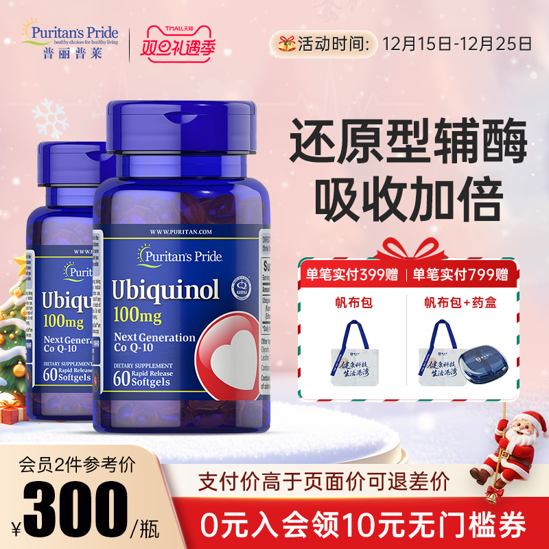 普丽普莱还原型辅酶q10泛醇2瓶