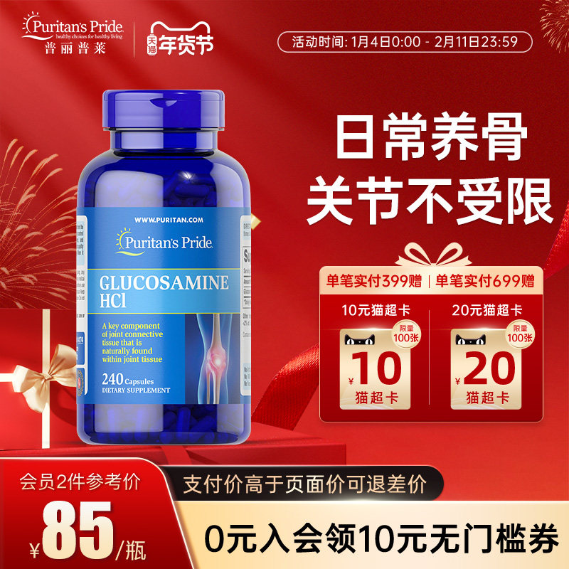 普丽普莱氨糖软骨素维骨力美国原装进口关节骨胶原维骨力240粒/瓶