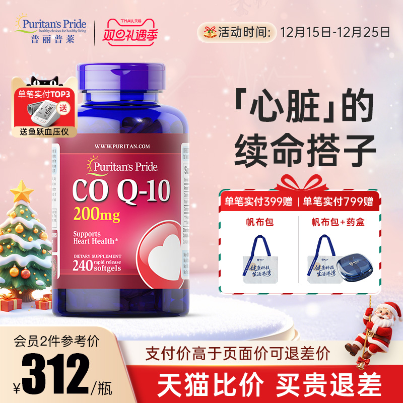 普丽普莱辅酶q10官方旗舰正品美国原装进口200mg保护心脏软胶囊