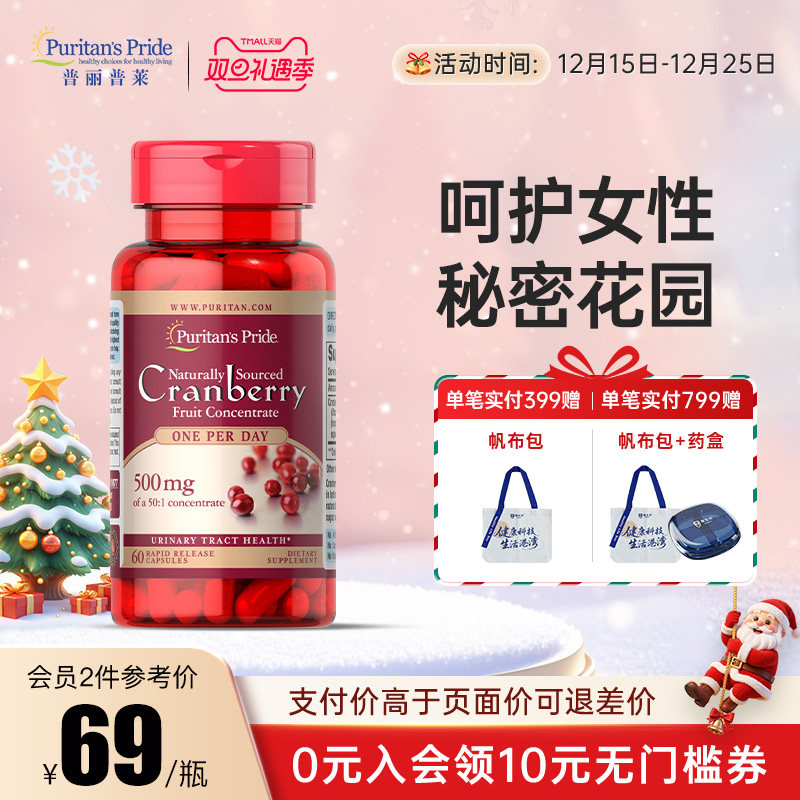普丽普莱蔓越莓精华胶囊保健品片保护卵巢女性保养品25000mg*60粒