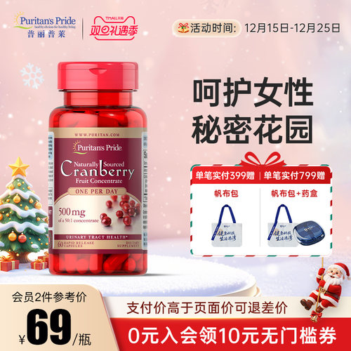 普丽普莱蔓越莓浓缩胶囊保护卵巢