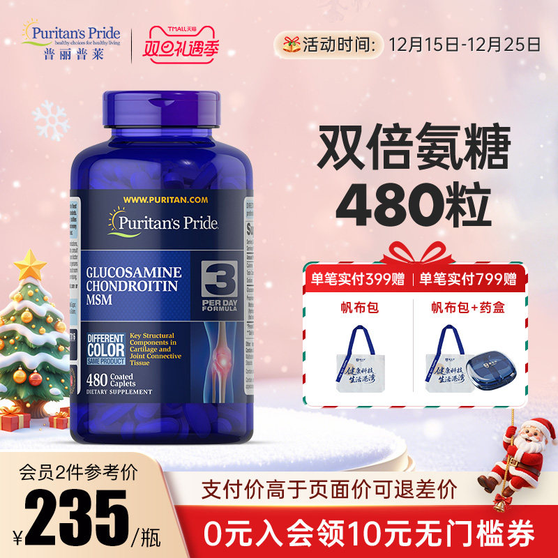 普丽普莱氨糖软骨素骨胶原美国原装进口维骨力中老年官方旗舰