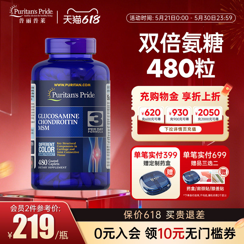 普丽普莱氨糖软骨素骨胶原美国原装进口维骨力中老年官方旗舰