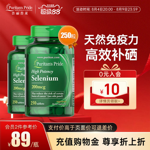 天然酵母有机硒 高活性好吸收 提升免疫力