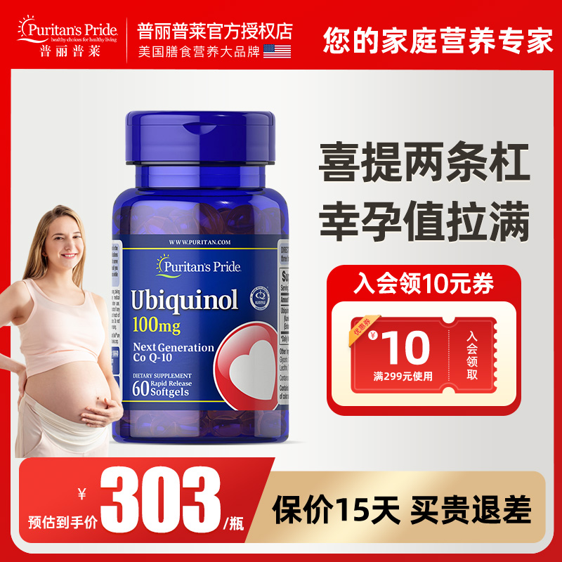 普麗普萊還原型coq輔酶q10高吸收