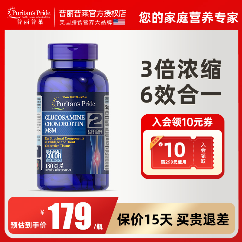 普丽普莱三倍氨糖软骨素养护关节