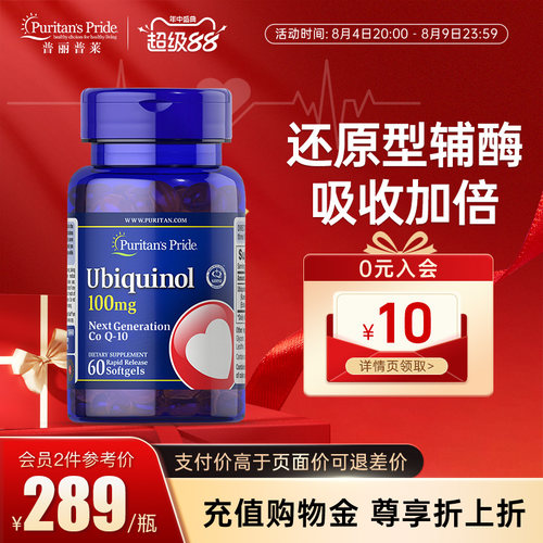 普丽普莱还原型coq辅酶q10高吸收