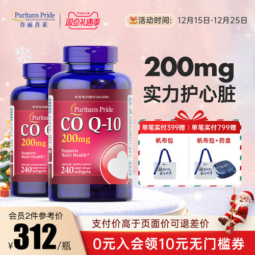 普丽普莱辅酶q10保护心脏2瓶