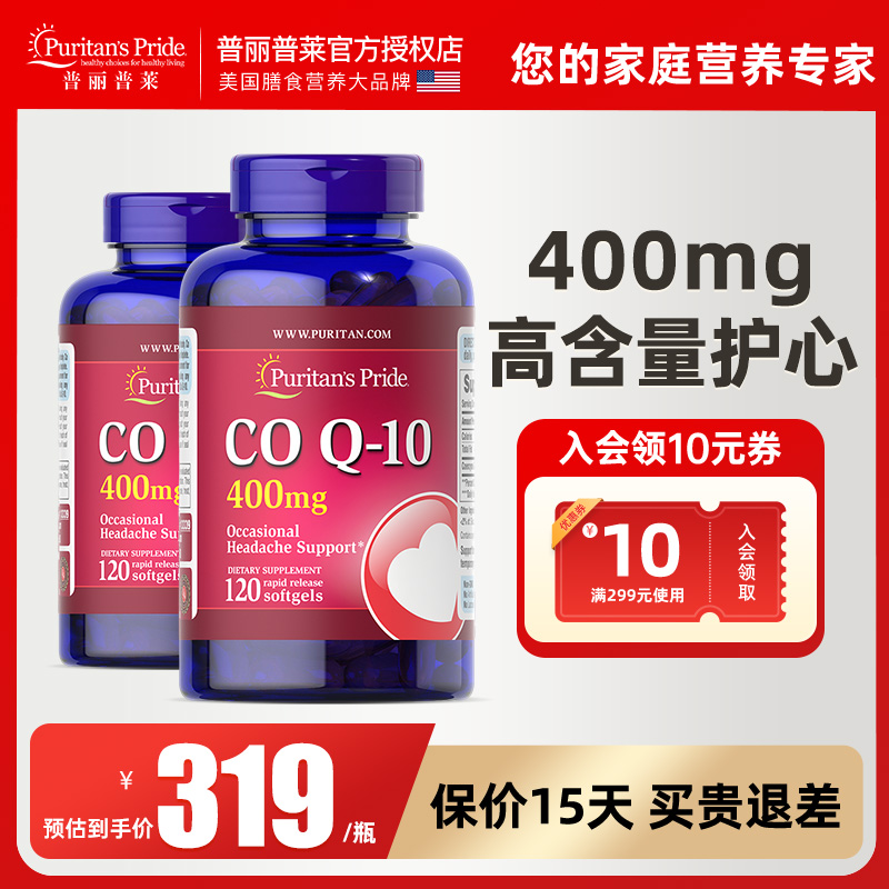 普丽普莱辅酶q10美国进口高含量