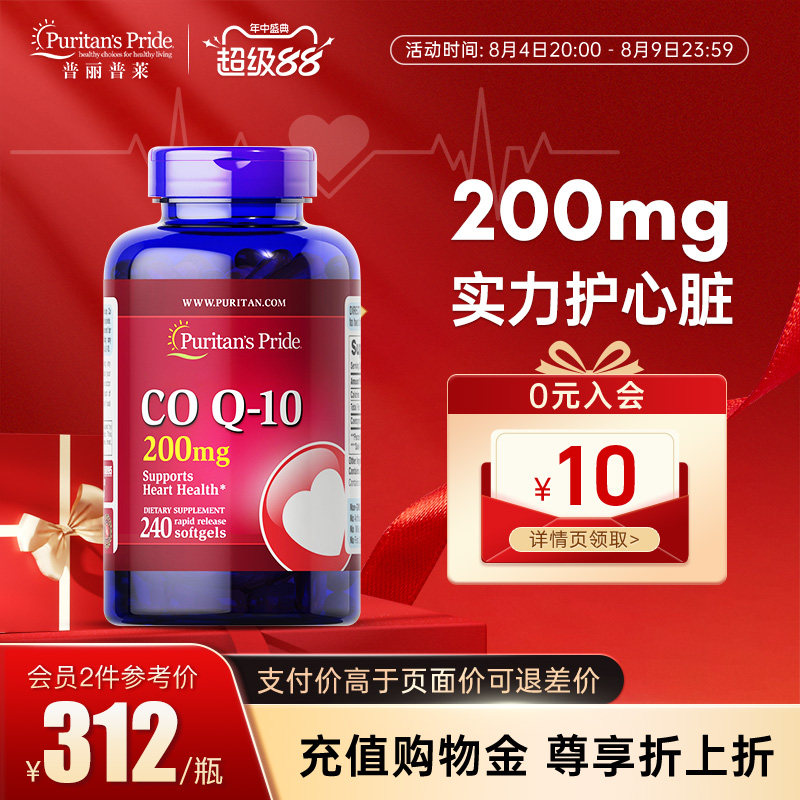 200mg辅酶Q10护心240粒心脏保护