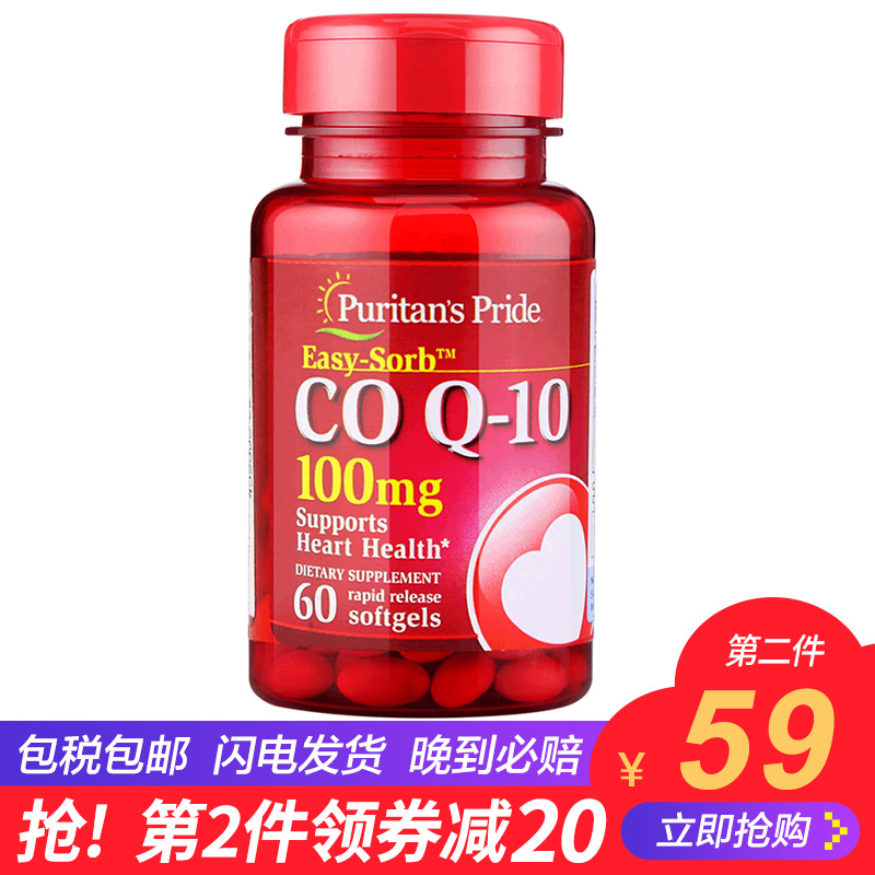 ÆÕÀöÆÕÀ³ ÃÀ¹úÔ×°½ø¿Ú¸¨Ã¸q10Èí½ºÄÒcoq10 ÐÄÔà±£½¡Æ·100mg*60Á£