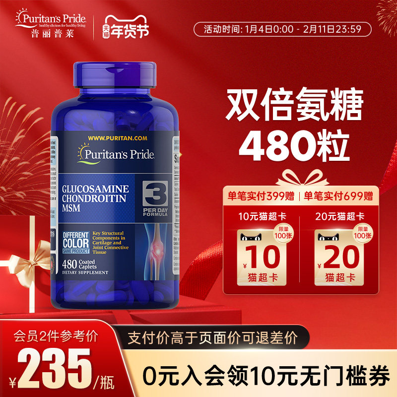 普丽普莱氨糖软骨素骨胶原美国原装进口维骨力中老年官方旗舰