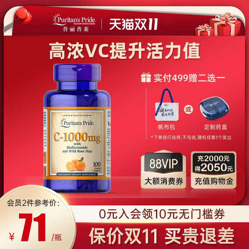 普丽普莱美国VC蔷薇果复合营养缓释片维生素C天然维他命c增强体质