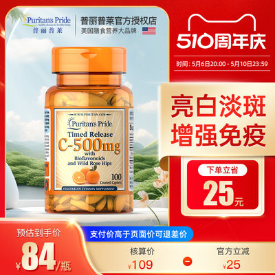 普丽普莱玫瑰果维生素C缓释片