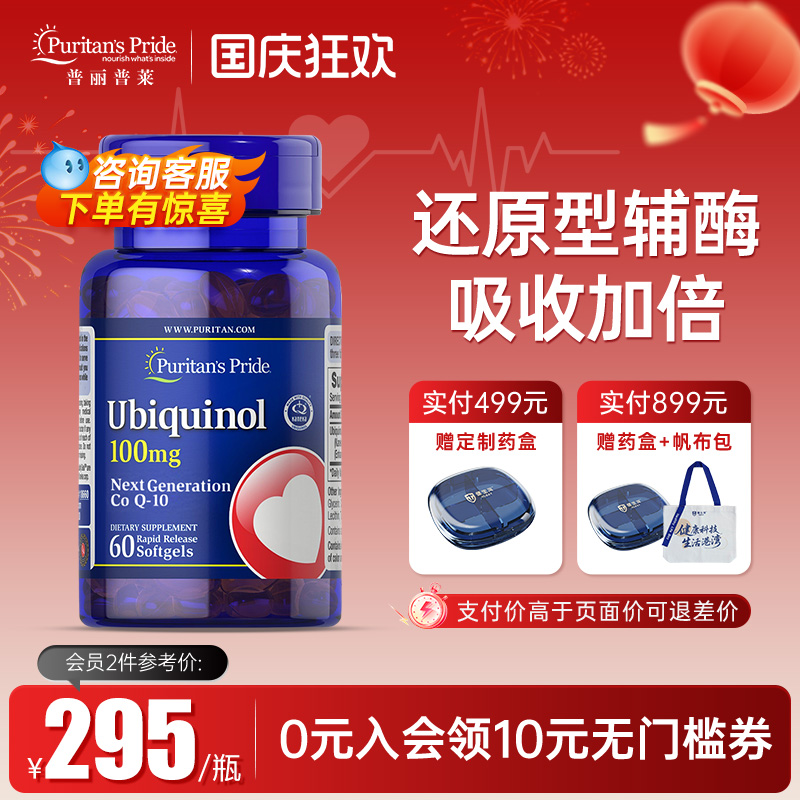 普丽普莱还原型coq辅酶q10高吸收