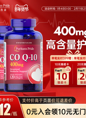 普丽普莱辅酶q10美国ql0药进口软胶囊保护心脏素保健品400mg*2瓶
