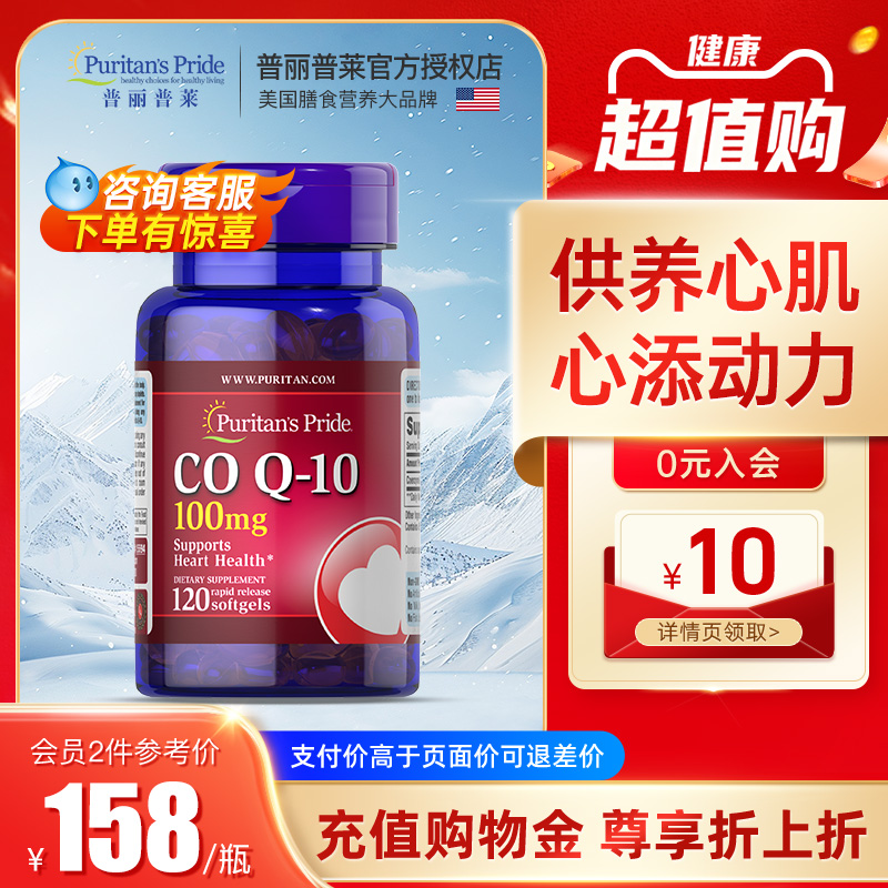普丽普莱美国辅酶q10供养心肌