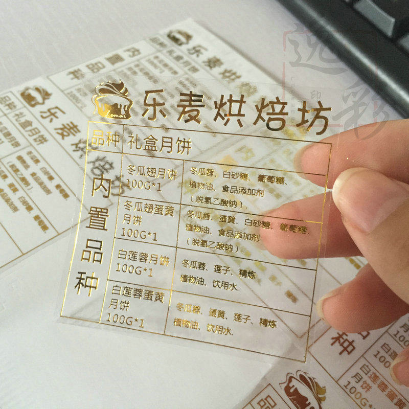 中秋月饼配料表口味贴纸定制豆沙标签 logo转印贴不干胶商标印刷