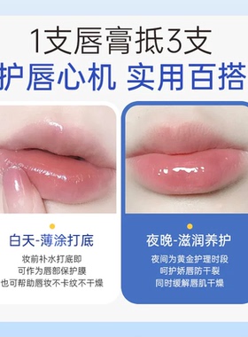 【干皮救星】B5保湿防干裂润唇膏