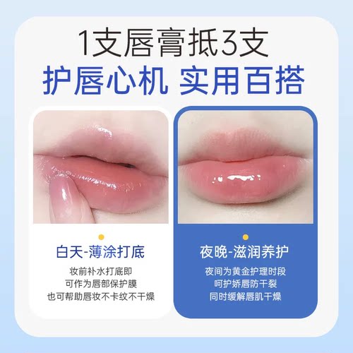 【干皮救星】B5保湿防干裂润唇膏