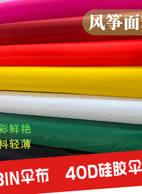 淘淘乐风筝专业diy面料40D尼龙伞布硅胶伞布P31N格子风筝布多色