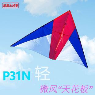 正品 P31N微风轻体三角风筝纯碳杆超轻专业级高档淘淘乐风筝544