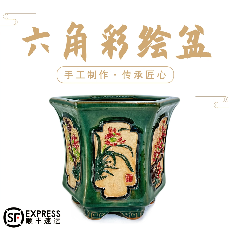 彩绘冰裂仿石湾风格花盆陶瓷六角盆景盆开窗浮雕高身收腰六方花盆,鲜花速递/花卉仿真/绿植园艺,花盆,淘宝优惠券,粉丝福利购,淘宝优惠卷