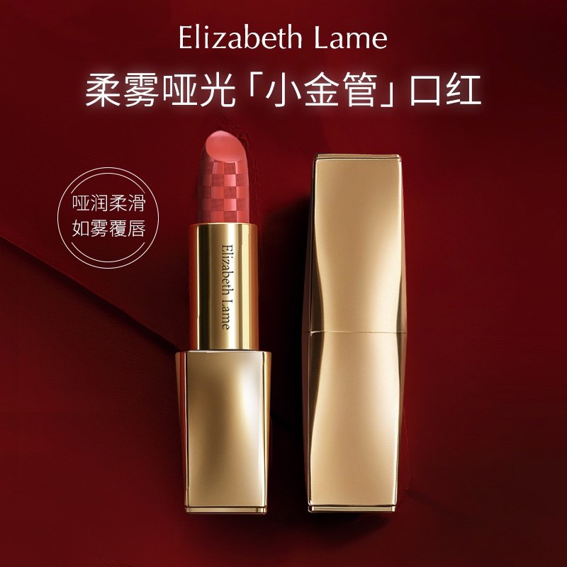 伊丽莎白蓝魅正品柔雾哑光小金管口红持久保色333/420/送女朋友
