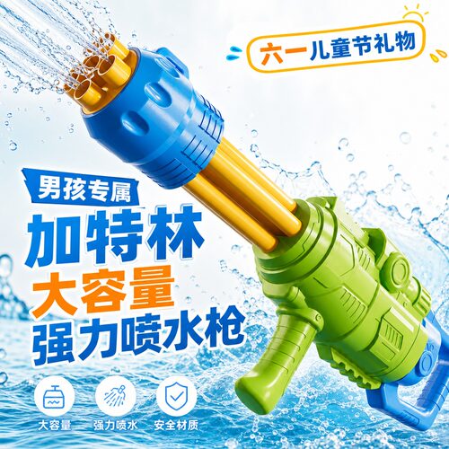 新款抽拉式加特林水枪儿童玩具｜