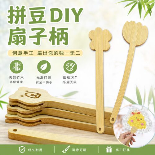 拼豆扇子柄透明塑料手工把手工具