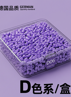 左左家融合豆拼豆补充包D色系紫色盒装单色1000粒立体2.6mm小豆子