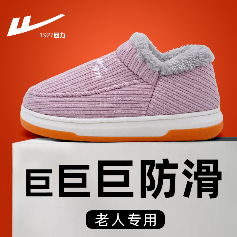 回力老年人棉拖鞋女冬季包跟防滑牛筋底老太太加绒保暖老人棉鞋男