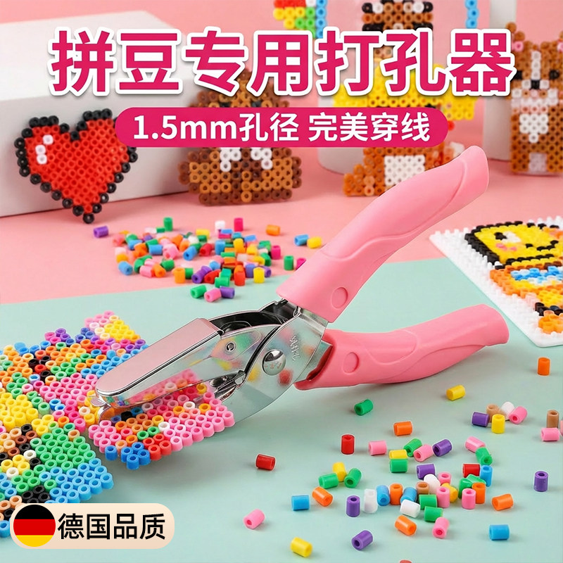 拼豆打孔神器拼豆钥匙扣配件拼豆diy材料打孔手持打孔器手动小孔,玩具/童车/益智/积木/模型,拼豆/拼豆工具,淘宝优惠券,粉丝福利购,淘宝优惠卷