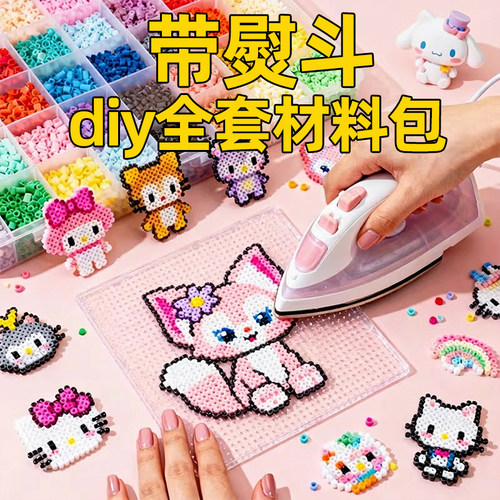 左左家26mm立体拼豆套装