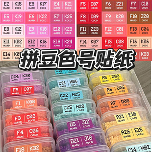 左左家转换色含OO拼豆双色号贴纸293色漫漫MARD不干胶标签